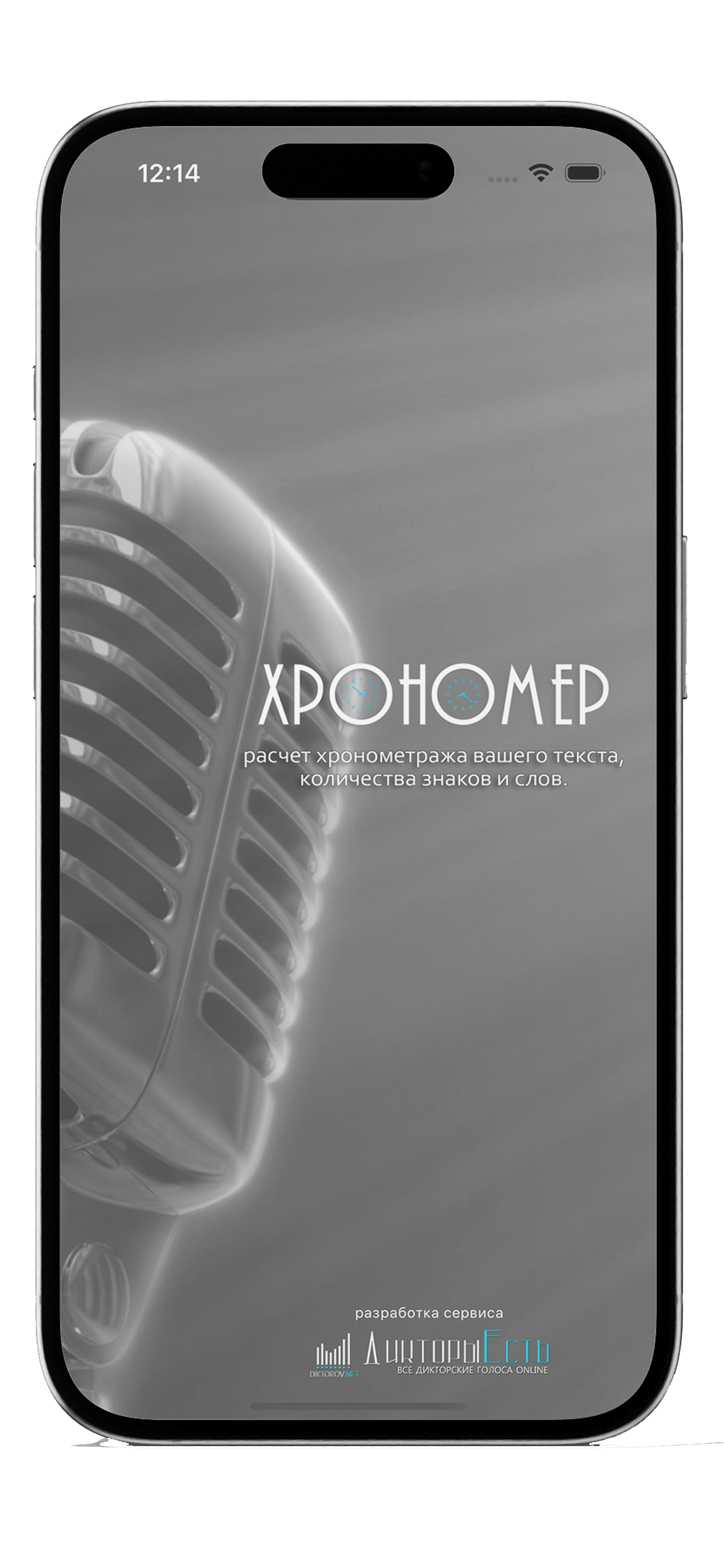 Хрономер на iPhone